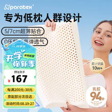 paratex ECO超薄偏低乳胶枕 泰国原芯 94%含量 成人护颈天然乳胶枕头 工学枕