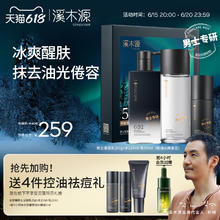 溪木源 simpcare impcare 溪木源 男士护肤品套装礼盒