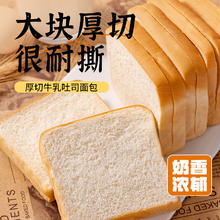 福事多 厚切牛乳吐司面包360g整箱营养早餐代餐零食糕点小吃