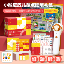 PIYO PEN小猴皮皮点读笔16G送点读大礼包儿童早教启蒙学习礼盒 亲子陪伴趣味游戏新年礼品书