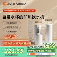 小米米家便携式即热式饮水机家用小型桌面台式直饮净水电热杯两用
