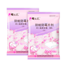 樱之花防蛀防霉片剂250g*2樟脑丸卫生球衣物柜去潮除臭味驱虫蟑螂丸芳香