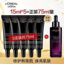 限移动端、京东百亿补贴：L'OREAL PARIS 欧莱雅（LOREAL）第四代黑精华 15ml*5