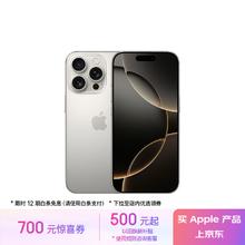 苹果 Apple iPhone 16 Pro 5G手机 256GB 原色钛金属