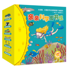 亲亲科学图书馆礼盒共20册8-9辑 世界篇 全套装（3-6岁儿童科普启蒙读物通识启蒙绘本幼儿科普百科童书 果壳）(中国环境标志绿色印刷)省钱卡