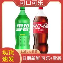 新货速发可口可乐+雪碧1.25L组合装碳酸饮料年货家庭饮品