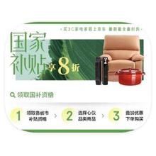促销活动：京东商城 国家补贴限时抢购 2025年全国各省国补回归