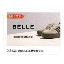 促销活动：唯品会 百丽BELLE男女鞋 0.8折直降