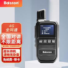 baiston 佰事通4G全国通对讲机5000公里不限距离公网插卡对讲机远距离大功率网络户外手持台 玲珑+带卡免续费