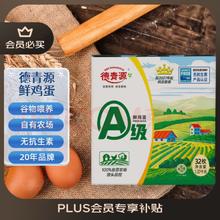 德青源 A级鲜鸡蛋 32枚 1.37kg 鸡蛋礼盒