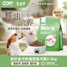 ODE 椰油鸡肉全价2.5kg成犬狗粮 小型中大型犬通用 海藻胡萝卜苹果
