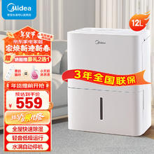 Midea 美的 CF12BD/N7-DN 除湿机 12L
