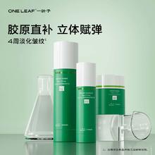 一叶子胶原紧致修护水乳套装淡纹抗皱