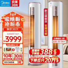 美的 智行三代 柜机新能效变频冷暖 一键智控温 电 客厅立式meide空调柜机