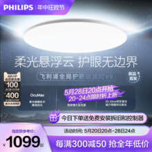 飞利浦 全局护眼儿童房吸顶灯全光谱卧室灯主卧灯2024新款灯具V9