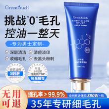 绿漾 Greentouch 水杨酸洗面奶去黑头修复毛孔收缩