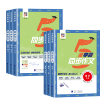 《25经纶小学5星学霸同步作文》（下册、年级任选）
