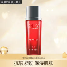 OLAY 大红瓶乳液精华护肤品活肤乳滋润紧致抗皱补水保湿化妆品only礼物 玉兰油大红瓶精华水18ml