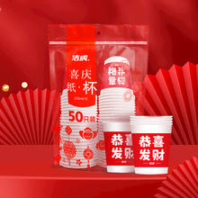 洁成 一次性喜庆红色纸杯 250ml*50只