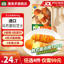 圃美多 Pulmuone 芝士热狗棒240g 3支装（任选4款）