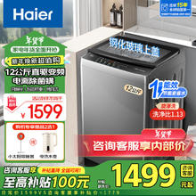 Haier 海尔 全自动波轮洗衣机 电离除菌 12公斤直驱变频+旋瀑洗+智慧自编程