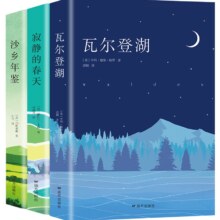 PLUS会员：《瓦尔登湖 + 寂静的春天 +沙乡年鉴》（全3册）