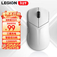 联想 Lenovo 拯救者M6XS无线游戏鼠标 蓝牙鼠标有线/2.4G/蓝牙三模电竞可充电长续航轻量化设计 冰魄白