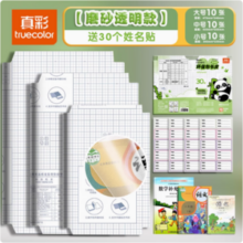 真彩 自粘透明磨砂书皮书套 大中小30张 送姓名贴12枚