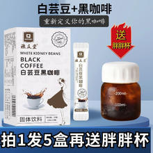谯庆堂 白芸豆黑咖啡无蔗糖0脂速溶纯黑咖啡冷热双泡提神