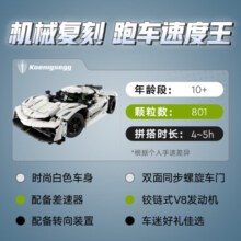 乐高（LEGO）积木机械组系列42184 柯尼塞格白色超跑男孩儿童玩具新年年货礼物