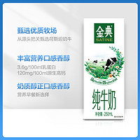 SATINE 金典 伊利金典纯牛奶250ml*12盒*2箱学生营养早餐奶