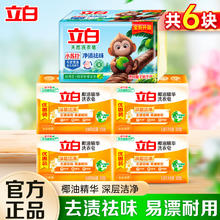 立白 椰油皂101g*4块+植萃皂180g*2块