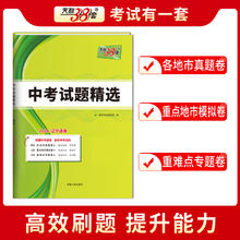 2024版天利38套 辽宁省中考试题精选 英语 九年级真题卷复习资料初中中考试卷总复习资料模拟测试卷题练习册