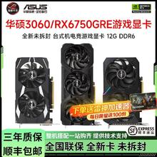 华硕 ASUS RTX 3060显卡 O12G黑雪豹 电脑装机甜品游戏显卡电竞台式主机
