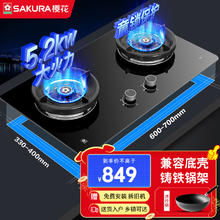 樱花 SAKURA 嵌入式台式两用双灶具玻璃面板兼容底壳无段式火力63%热效率一级能效 JZT-JGC085.2kw大火力