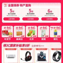 促销活动：京东 政府消费券 免费领取5/6/7/8折等全国消费券