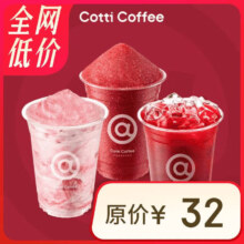 库迪咖啡 【良辰"梅"景】鲜气杨梅3选1 不限杯型 15天-直充-外卖&自提