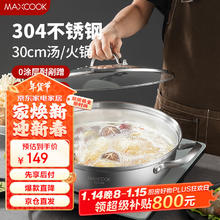 美厨 304不锈钢火锅30cm 三层钢汤锅火锅复底 燃气电磁炉通用 MCT2027