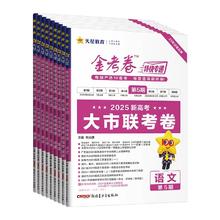 2025天星教育金考卷特快专递