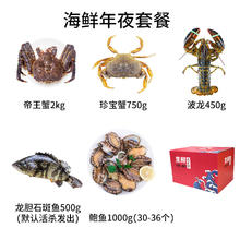88VIP会员：海鲜礼盒帝王蟹珍宝蟹波龙斑鱼共4.7kg