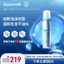 培健 Rogaine 米诺地尔生发液女性增发泡沫【体验装】女士生发泡沫60g*1瓶