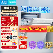 美的 X6 云朵系列 白月光万向洗碗机嵌入式 14套