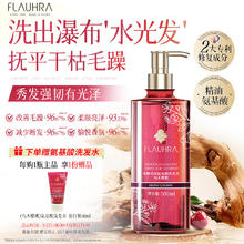 FLAUHRA 乌木樱桃洗发水柔顺亮泽氨基酸洗发露洗头膏男女500ml国货洗头水