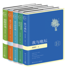 史铁生系列（套装5册）：病隙碎笔+我与地坛+放下与执着+我的遥远的清平湾+夏天的玫瑰