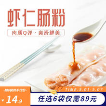 利口福 广州酒家 虾仁肠粉（早餐组合任选6件）