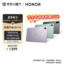 荣耀 HONOR X8 Pro 11.5英寸 120Hz高刷2k护眼屏 多屏协同 娱乐影音办公学习平板电脑 8+128GB