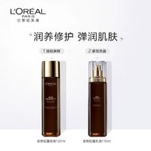 L'OREAL PARIS 欧莱雅金致臻颜松露水乳套装修护源液130ml 修护乳液110ml