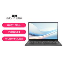 Lenovo 联想 V15 锐龙R7八核高性能超轻薄办公学生游戏设计笔记本电脑