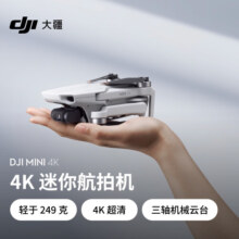 大疆DJI Mini 4K 超高清迷你航拍无人机 三轴机械增稳数字图传 新手入门级飞行相机 长续航遥控飞机