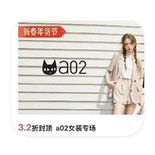 促销活动：唯品会 a02女装 3.2折直降